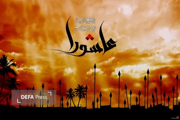 عاشورا