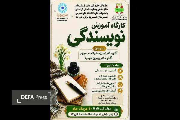 اداره کل حفظ آثار و نشر ارزش‌های دفاع مقدس و مقاومت استان کردستان، قصد دارد با مشارکت اداره کتابخانه‌های عمومی شهرستان قروه، یک دوره کارگاه آموزش نویسندگی را در شهر قروه برگزار کند.