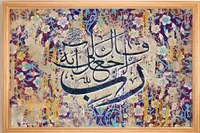 برگزاری آیین اختتامیه سومین جشنواره ملی نگارگری و طراحی سنتی «آیات» در مشهد
