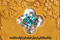 پاسداشت زادروز بدیع‌الزمان فروزانفر در «جایزه آینه‌دار دوران»