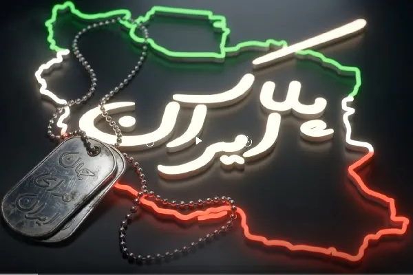 ایران ایران