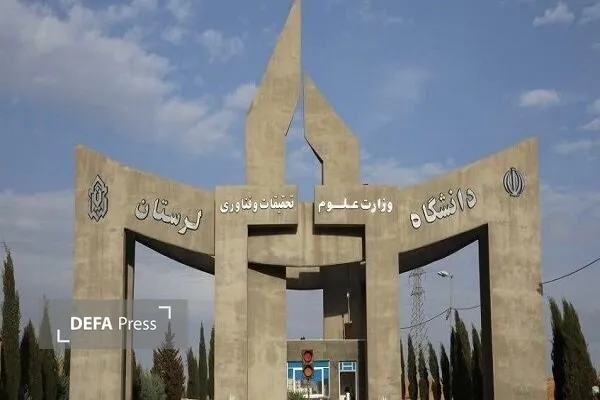 دانشگاه لرستان