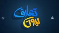 بدون تعارف با شیردلانی که غول‌های آمریکایی را زمین زدند