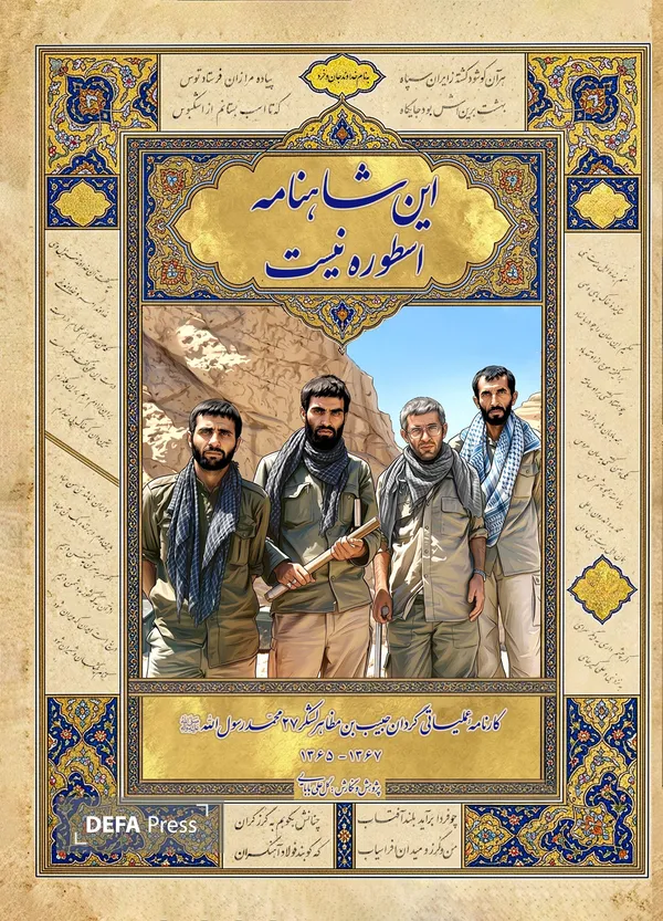 گلعلی بابایی از انتشار کتاب «این شاهنامه اسطوره نیست» خبر داد/ روایت حضور آیت‌الله سید مجتبی خامنه‌ای در گردان حبیب