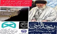 پویش «ختم قرآن و صلوات» قرآنیان لرستان برای رهبر شهید