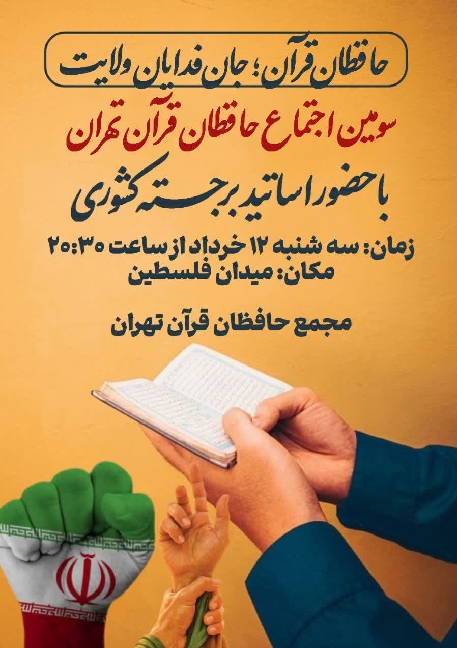 اجتماع حافظان قرآن در میدان فلسطین