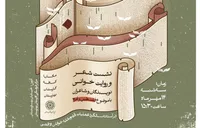 «عصر شعر و روایت غزه» در سالگرد عملیات طوفان‌الاقصی