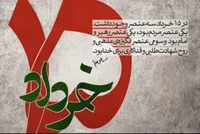 طرح/ سه عنصر وجودی ۱۵ خرداد