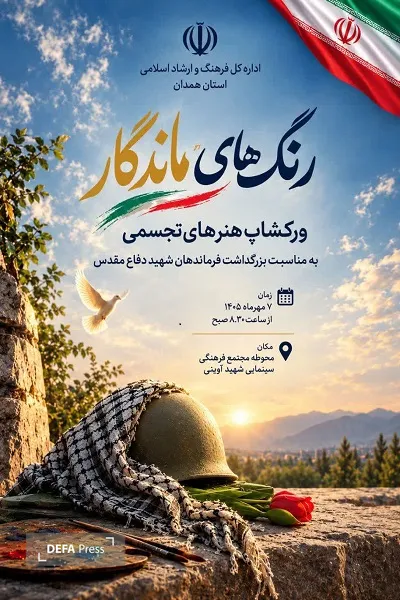 همدان همدان