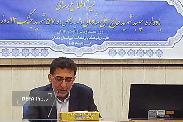 همدان