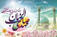 نماهنگ/ سالروز ولادت با سعادت منجی عالم بشریت حضرت مهدی (عج)