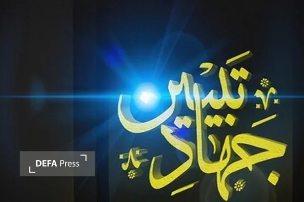 جهاد تبیین جهاد تبیین