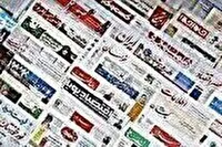 روزنامه‌های بیست و ششم مرداد ۱۴۰۴