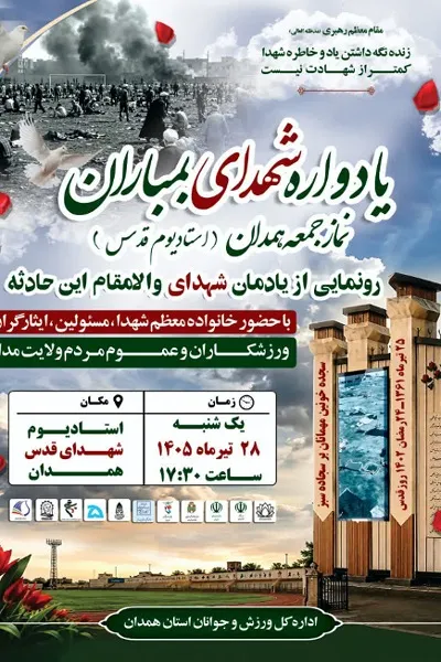 همدان همدان