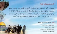 امیدوارم که با ریختن خون ما راه کربلا و قدس باز شود
