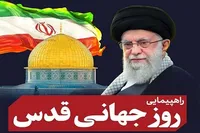 اطلاعیه برگزاری راهپیمایی روز جهانی قدس در کرمان+پوستر