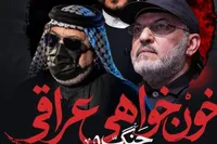 «خون‌خواهی عراقی»؛ روایت هم‌پیمانی مقاومت عراق در جنگ رمضان