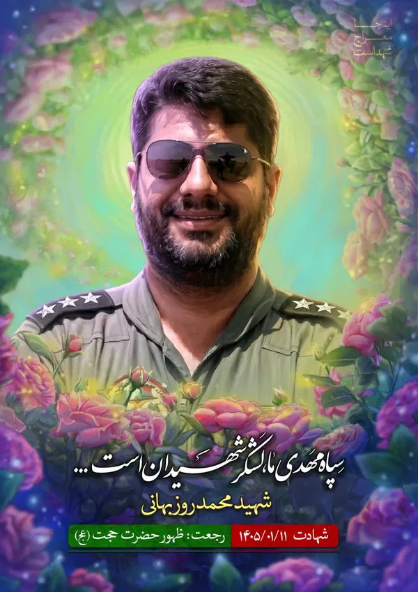 شهید محمد روزبهانی