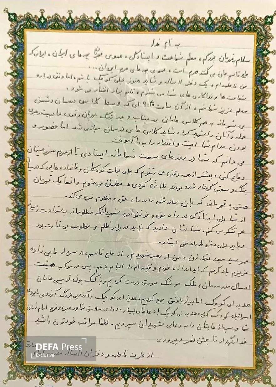 نامه سردار موسوی نامه سردار موسوی