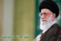 آغاز پویش مردمی «به عشق رهبر شهیدم می‌بخشم» در اردبیل