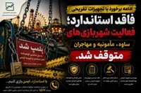 ادامه برخورد با مراکز تفریحی فاقد استاندارد