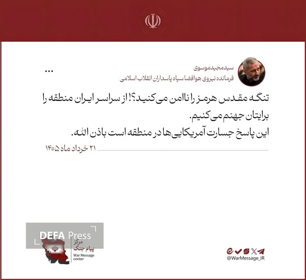 پیام سردار موسوی در فضای مجازی