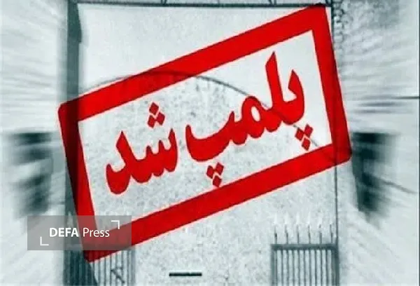پلمب سه کافه در بیرجند به دلیل عدم رعایت موازین شرعی و نقض عفت عمومی
