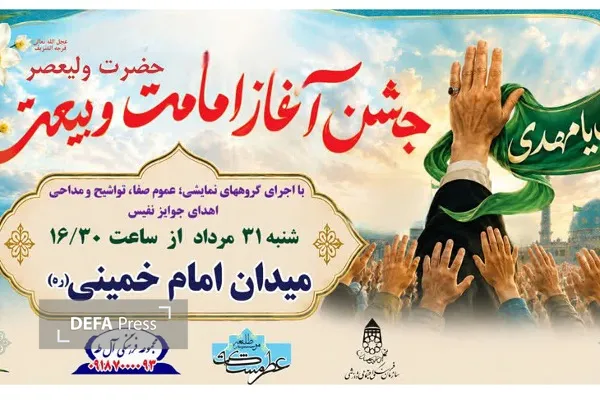 همدان