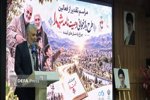 آیین طرح بازخوانی وصایای شهدا