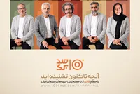 پوستر مجموعه مسترکلاس‌های «صد برگ» رونمایی شد