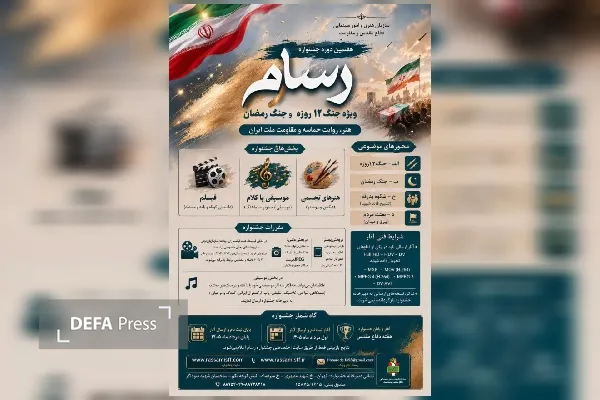 هفتمین جشنواره فرهنگی هنری رسام