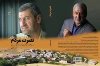 کتاب «نصرت مردم» به زودی رونمایی می‌شود