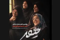 مهر؛ مستندی در حوزه جهاد تبیین 