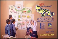 پویش جشن عاطفه‌ها در خراسان شمالی برگزار می‌شود