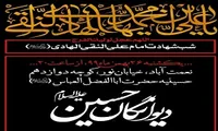 برگزاری مراسم سالروز شهادت امام هادی (ع) در تهران