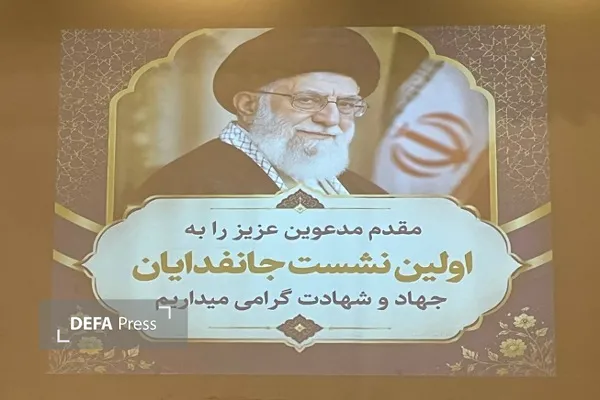 برگزاری نخستین نشست جان‌فدایان ایثار و شهادت در همدان