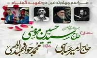 برگزاری چهلم تدفین دو شهید گمنام «بوستان ۱۵خرداد»