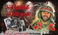 فیلم/ ۵ مرداد؛ سالروز عملیات غرور آفرین مرصاد