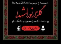 مراسم عزاداری شب دوازدهم محرم در گلزار شهدای گمنام قزوین برگزار می‌شود