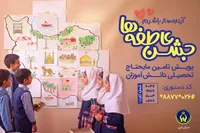 آغاز پویش «جشن عاطفه‌ها» در البرز