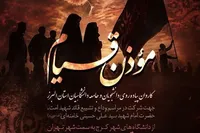 کاروان «مؤذن‌قیام» دانشگاهیان البرز عازم تهران می‌شود