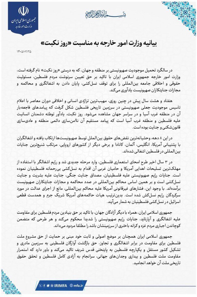 الخارجية الإيرانية: الجمهورية الإسلامية الإيرانية، إلى جانب الشعوب الحرة الأخرى في العالم