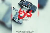 «کلاغ» به زودی منتشر می‌شود