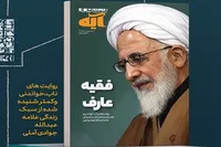 آیین گرامیداشت علامه «عبدالله جوادی آملی» برگزار می‌شود