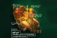 برگزاری نشست «ایرانِ قوی؛ رهیافت‌های تمدنی در پیام رهبر معظم انقلاب به مناسبت هفته دفاع مقدس»