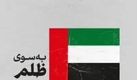لوح/  به سوی ظلم
