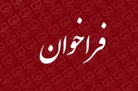 پوستر/ انتشار فراخوان جشنواره موسیقی «ایرانِ جان»