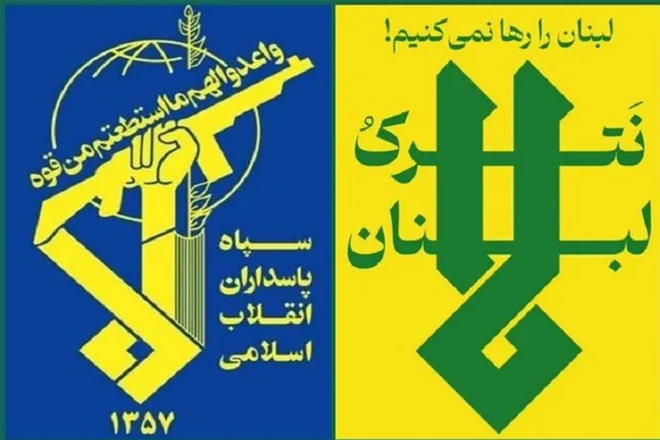 سپاه پاسداران انقلاب اسلامی