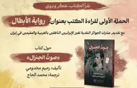پویش کتابخوانی «روایت قهرمانان» با محوریت زندگی شهید حسن باقری برگزار می‌شود