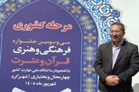 چهارمحال‌وبختیاری میزبان سی‌وسومین جشنواره قرآن و عترت دانشجویان